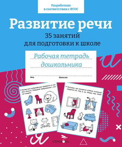 Развитие речи. 35