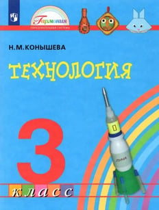 Технология. 3