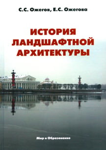 История ландшафтной