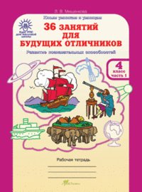 36 занятий для