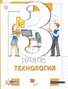 Технология. 3