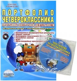 Портфолио