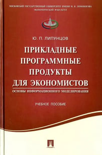 Прикладные