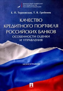Качество кредитного