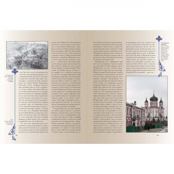 Дополнительное изображение книги «Путешествие по святым местам русским. От Софии Киевской до Софии Новгородской»