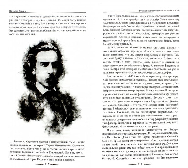 Дополнительное изображение книги «Евангельская имущественная этика. Русская социальная мысль. Цикл публичных лекций»