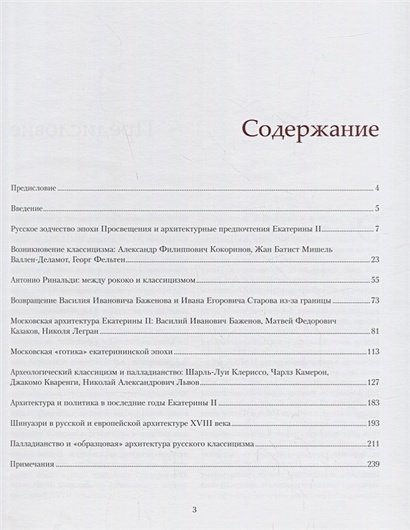 Дополнительное изображение книги «Архитектура русского классицизма в эпоху Екатерины Великой»