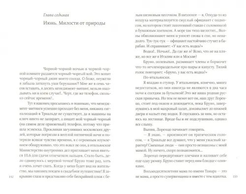 Дополнительное изображение книги «Чувство капучино»