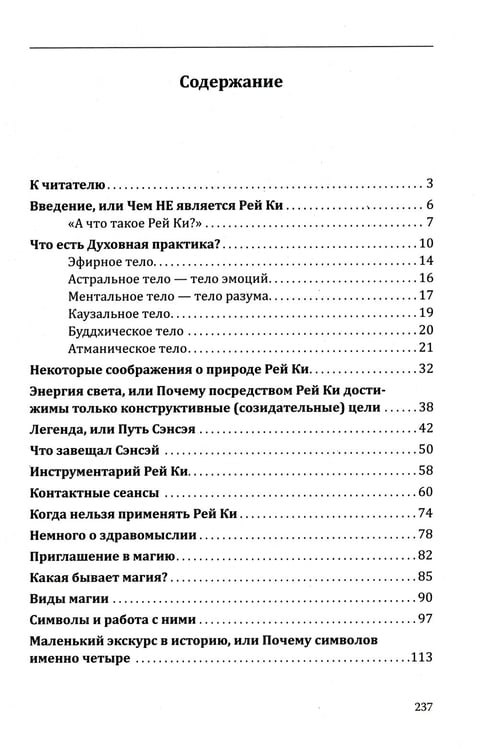 Дополнительное изображение книги «Рей Ки. Введение в практику»