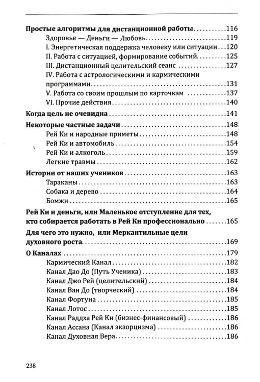 Дополнительное изображение книги «Рей Ки. Введение в практику»