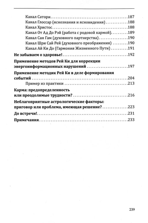 Дополнительное изображение книги «Рей Ки. Введение в практику»
