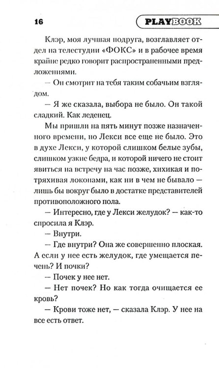 Дополнительное изображение книги «Школа для мальчиков Кассандры Френч»
