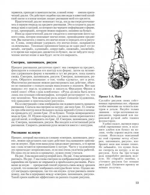 Дополнительное изображение книги «Искусство рисунка»