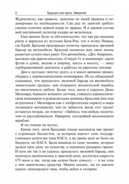 Дополнительное изображение книги «Мир завтра»