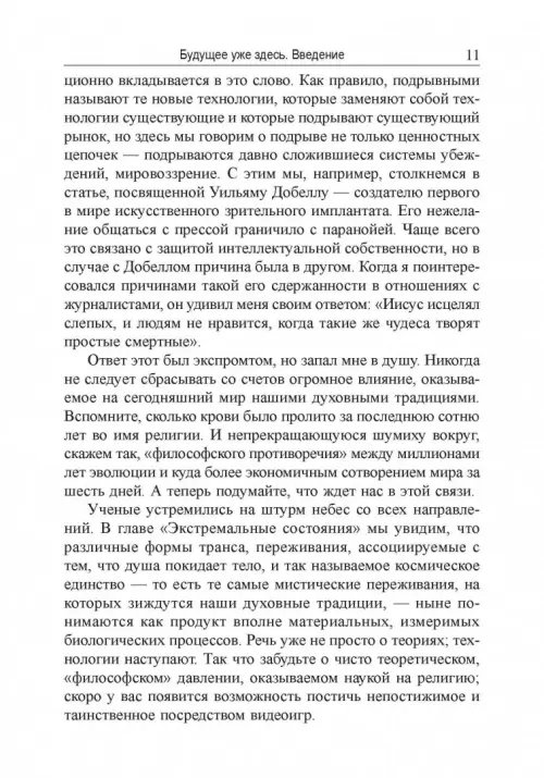 Дополнительное изображение книги «Мир завтра»