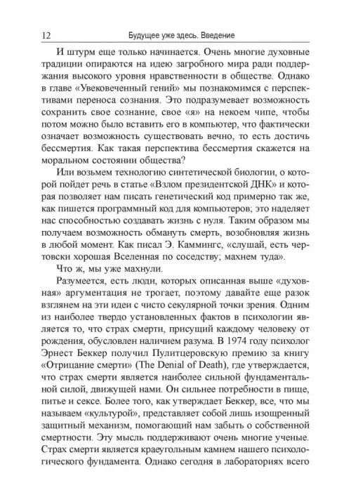 Дополнительное изображение книги «Мир завтра»