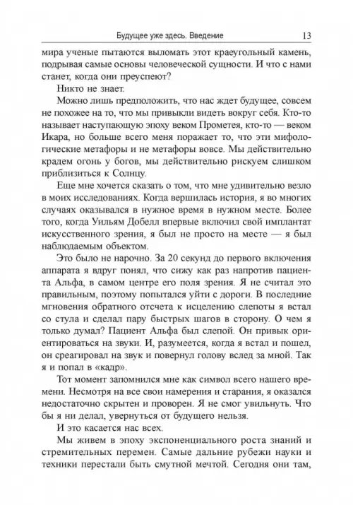 Дополнительное изображение книги «Мир завтра»