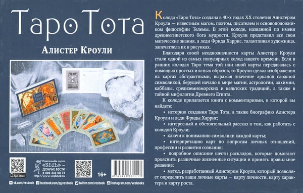 Дополнительное изображение книги «Таро Тота (78 карт)»