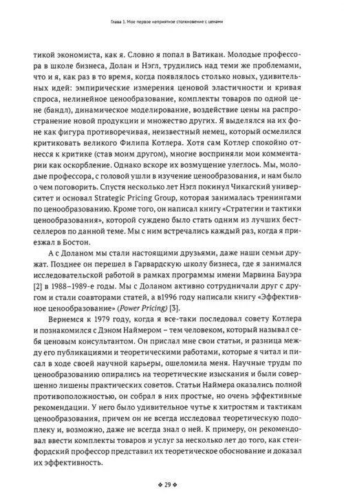 Дополнительное изображение книги «Признания мастера ценообразования. Как цена влияет на прибыль, выручку, долю рынка, объем продаж»
