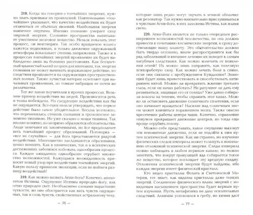 Дополнительное изображение книги «Агни-Йога. Учение живой этики»