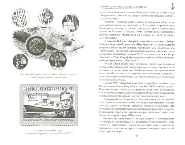 Дополнительное изображение книги «Нормандия.Гибель флагмана эпохи»