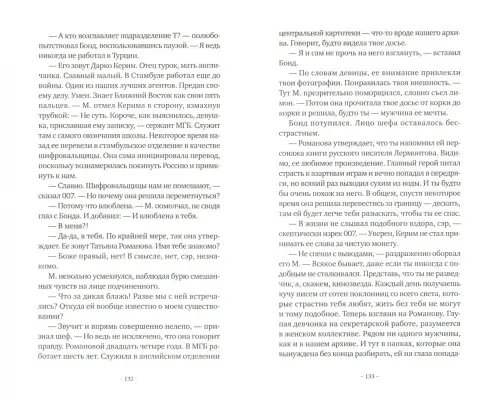 Дополнительное изображение книги «Из России с любовью»