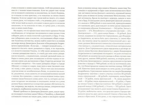 Дополнительное изображение книги «История России с древнейших времен. Том 4»