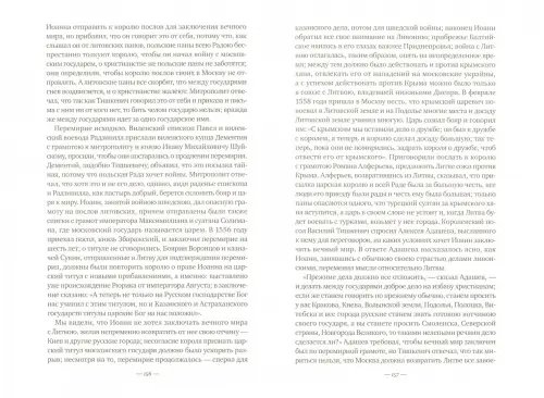 Дополнительное изображение книги «История России с древнейших времен. Том 6»