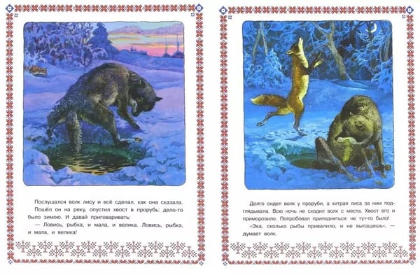 Дополнительное изображение книги «Лисичка-сестричка и волк»