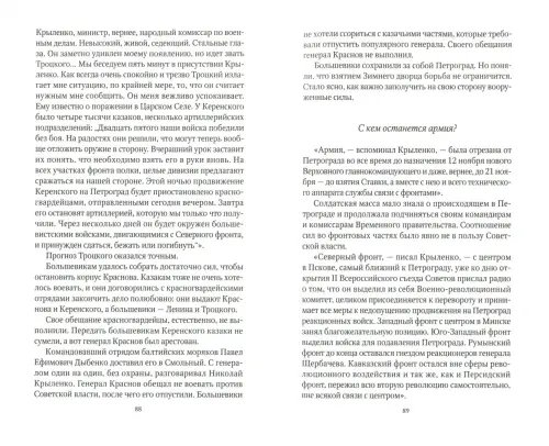 Дополнительное изображение книги «Полководцы-революционеры»