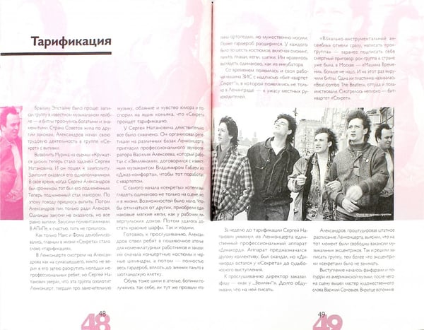 Дополнительное изображение книги «Секрет. Иллюстрированная история группы»