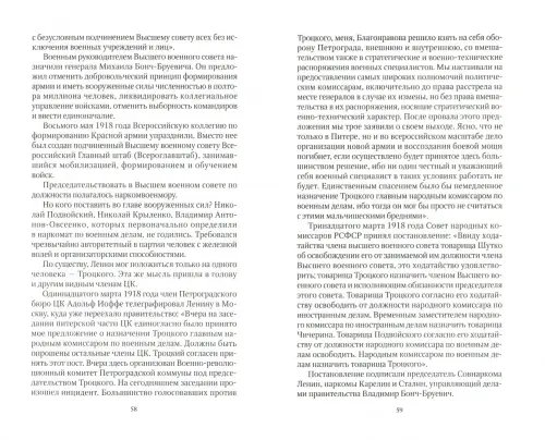 Дополнительное изображение книги «Создатели Красной армии»