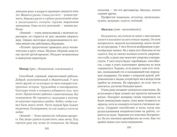 Дополнительное изображение книги «Тайна мужского имени»