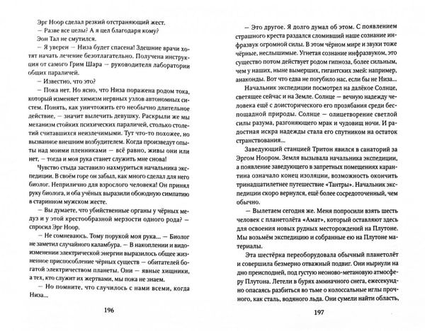 Дополнительное изображение книги «Туманность Андромеды»