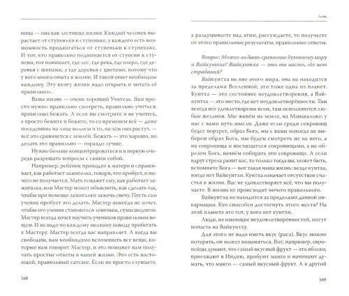 Дополнительное изображение книги «Слово Мастера. Живое знание»