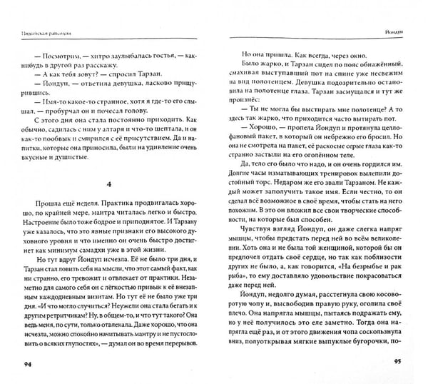 Дополнительное изображение книги «Индийская рапсодия. Сборник рассказов и повестей»