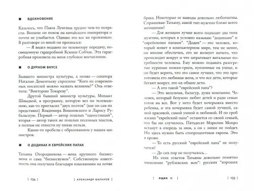 Дополнительное изображение книги «Ящик»