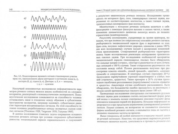 Дополнительное изображение книги «Междисциплинарность в исследовании языковой полиинформативности»