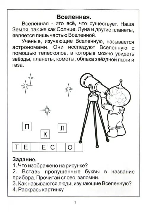 Дополнительное изображение книги «Знакомство с Солнечной системой. Изучаем Землю и другие планеты. Для детей 5-6 лет»