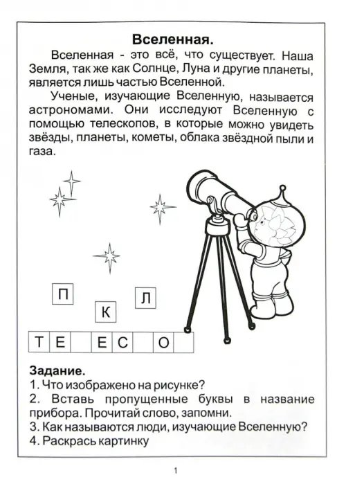 Дополнительное изображение книги «Знакомство с Солнечной системой. Изучаем Землю и другие планеты. Для детей 5-6 лет»