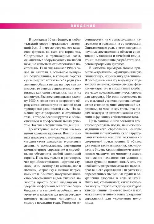 Дополнительное изображение книги «Спортивная анатомия»