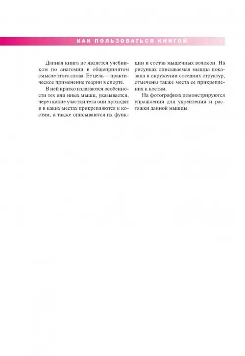 Дополнительное изображение книги «Спортивная анатомия»