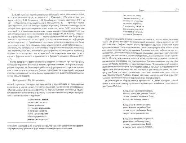 Дополнительное изображение книги «Экспрессивный синтаксис глагола русского и сербского/хорватского языков»