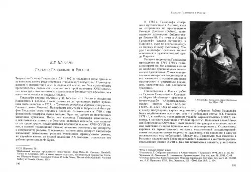 Дополнительное изображение книги «Век Просвещения. Выпуск 3. Западноевропейское искусство в России XVIII века. Тексты, коллекции»