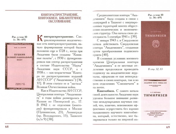 Дополнительное изображение книги «Войне вопреки... Академическая книга в истории Великой Отечественной войны. 1941-1945»