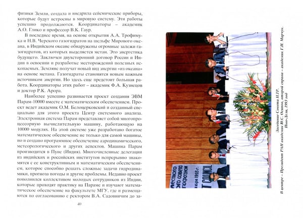 Дополнительное изображение книги «Встречи с Индирой и Радживом Ганди. К 20-летию научно - технического сотрудничества между Россией»