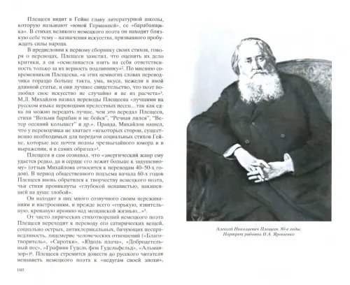 Дополнительное изображение книги «Жизнь и творчество А. Н. Плещеева»