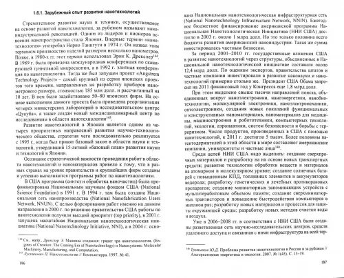 Дополнительное изображение книги «Инновационная политика. Россия и Мир. 2002-2010»