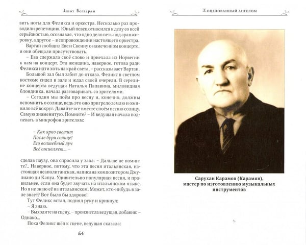 Дополнительное изображение книги «Поцелованный ангелом»