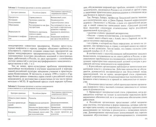 Дополнительное изображение книги «Корпоративная культура. Проблемы и тенденции развития в мире и в России»